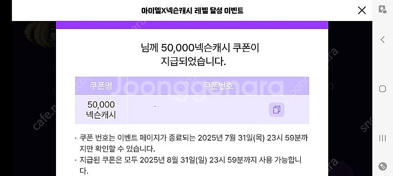 메이플M 아이엘 이벤트 넥슨캐시 5만원 쿠폰 팝니다.--0