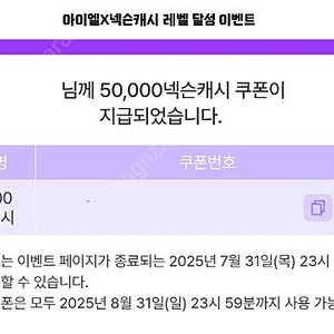 메이플M 아이엘 이벤트 넥슨캐시 5만원 쿠폰 팝니다.