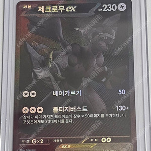 포켓몬카드 제크로무ex BWR 블랙볼트
