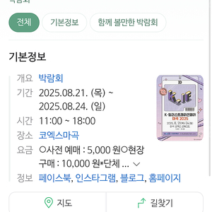 K-일러스트레이션페어 마곡 2025 코엑스마곡 입장권 (일괄 2장)