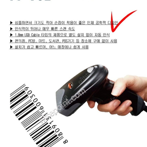 USB 유선 바코드 BTC-PP702 1D 스캐너
