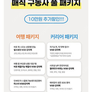 지나쌤 영어 여행 커리어 매직구동사 풀패키지