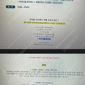 힐리언스 선마을 쉼스테이(디럭스룸)+오션월드티겟2장+바스켓 패키지 230,000원