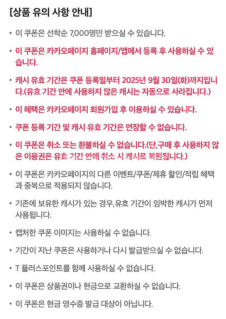 카카오페이지 5000캐시 쿠폰--2