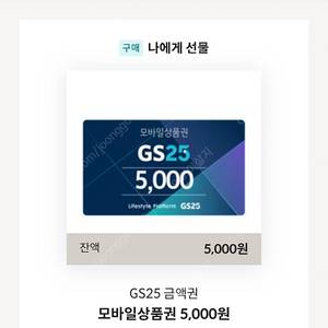 gs25 5천원