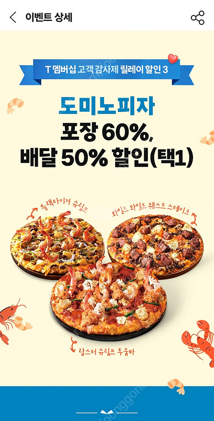 도미노피자 포장60%,배달50% 쿠폰 선택 (3장있음)--0
