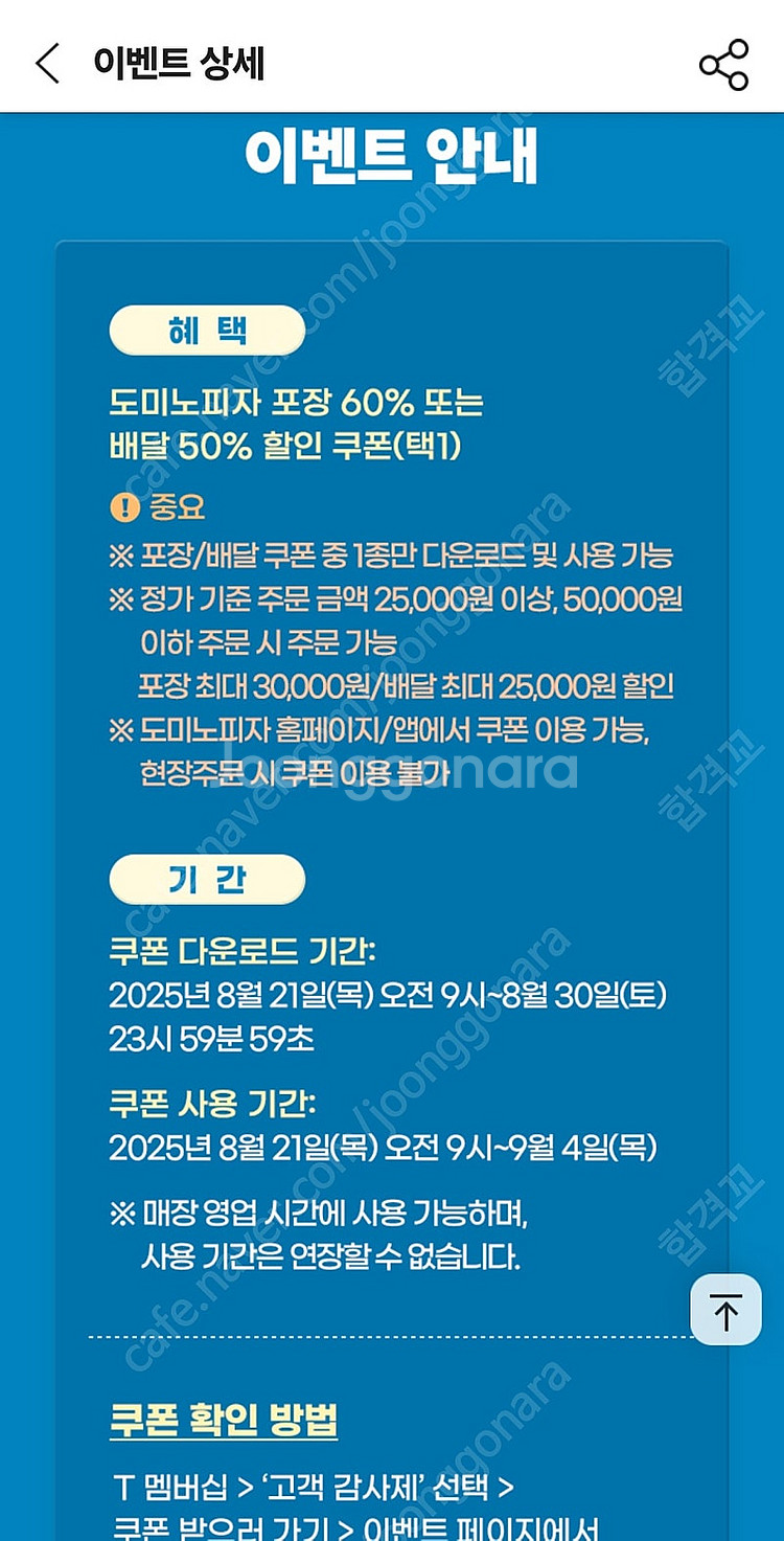 도미노피자 포장60%,배달50% 쿠폰 선택 (3장있음)--1
