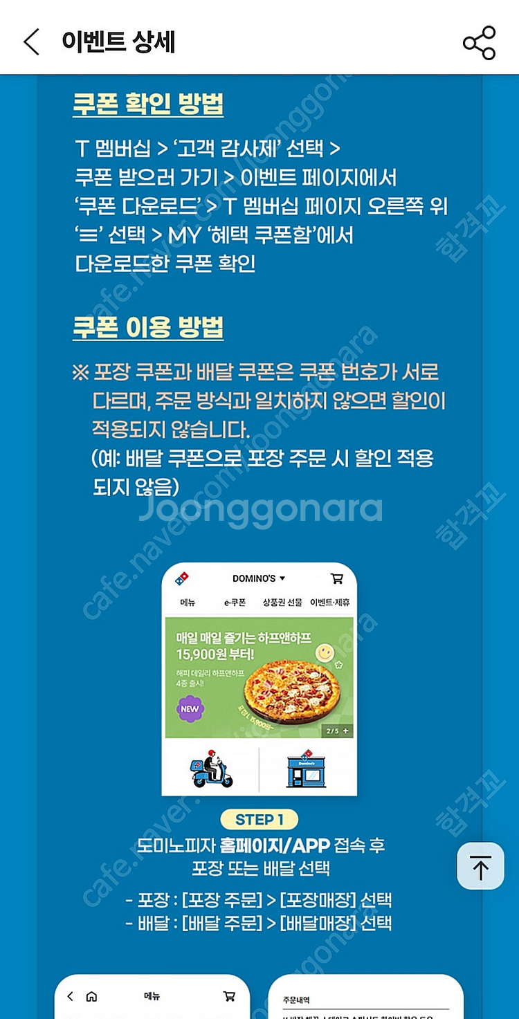 도미노피자 포장60%,배달50% 쿠폰 선택 (3장있음)--2