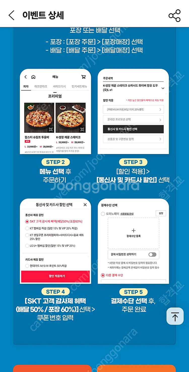 도미노피자 포장60%,배달50% 쿠폰 선택 (3장있음)--3