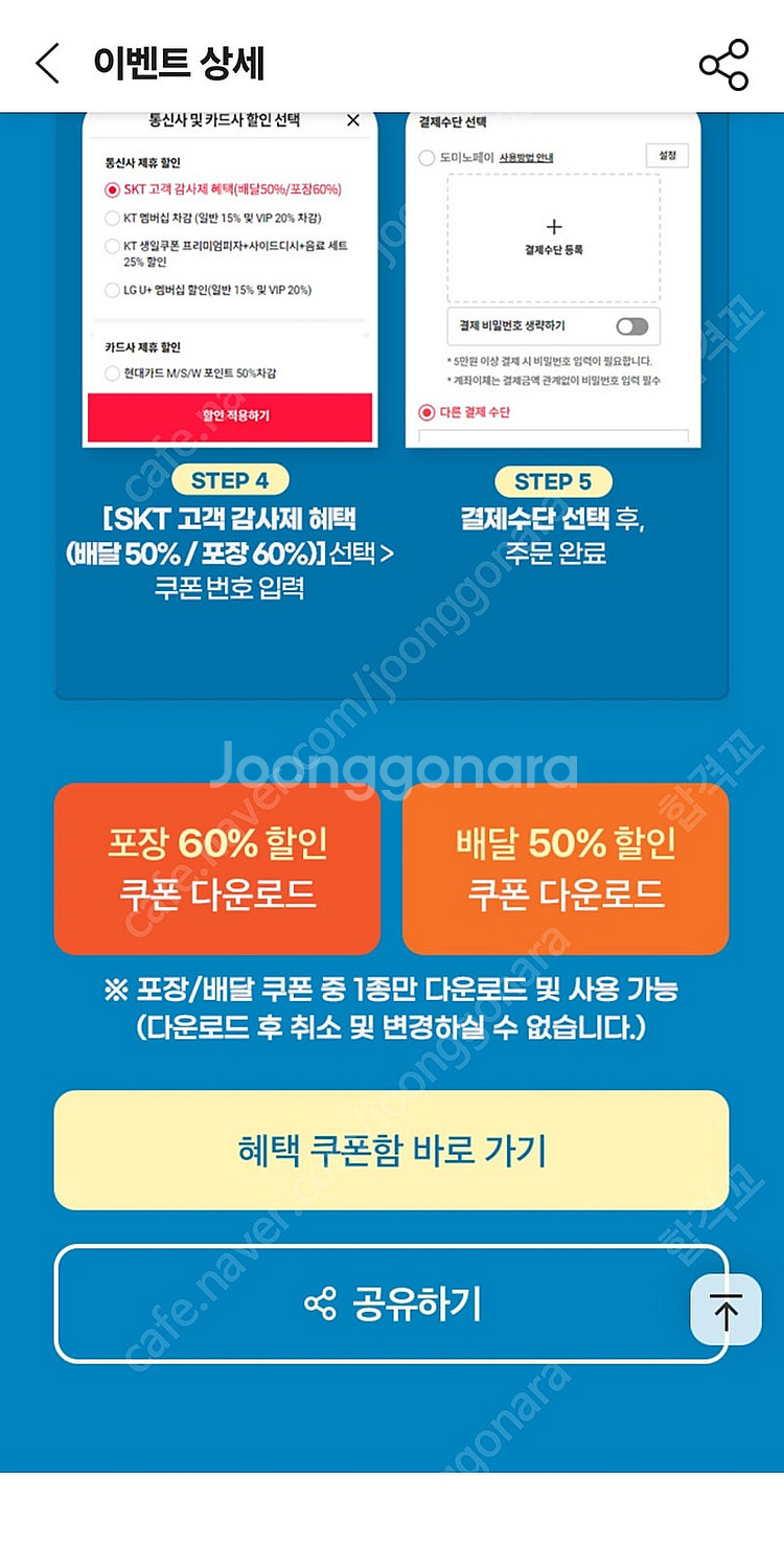 도미노피자 포장60%,배달50% 쿠폰 선택 (3장있음)--4