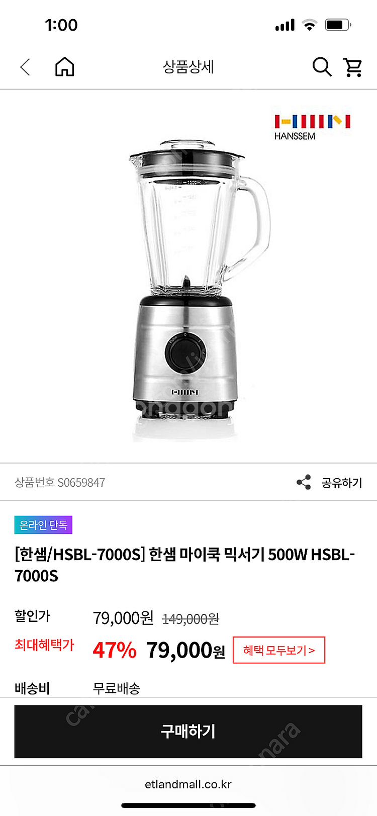 한샘 마이쿡 믹서기--1