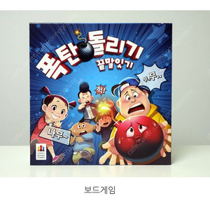 폭탄돌리기 보드게임 미사용