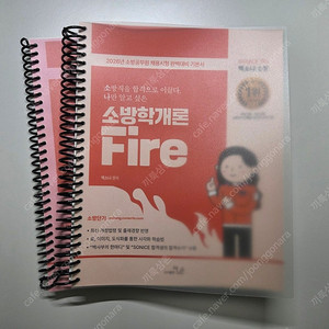 2026 백소나 소방학개론 기본서 팝니다.