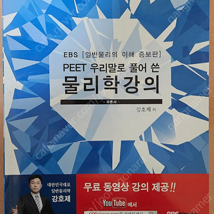 우리 말로 풀어 쓴 물리학 강의 강호제 판매
