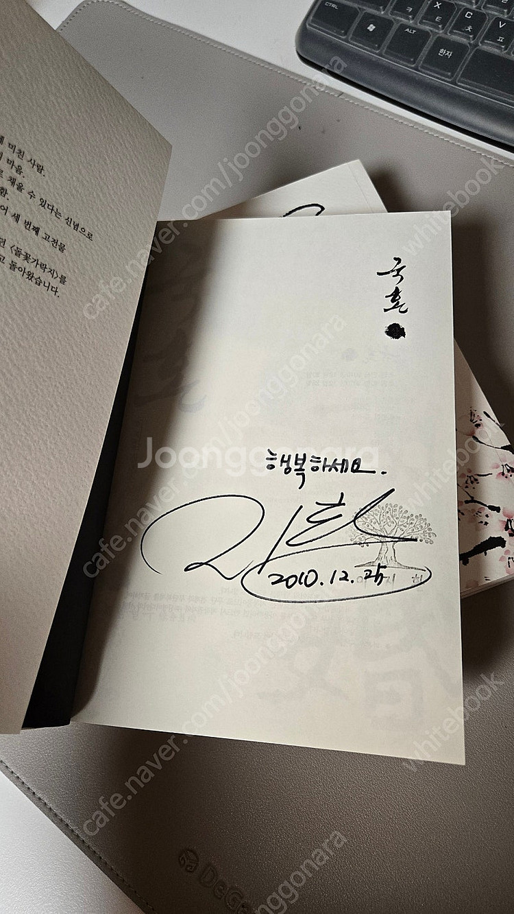 이지환:국혼1~3권,봄날1,2권.내일은 꽃다발1,2권 ...--3