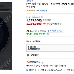 삼성전자 BESPOKE 그랑데 AI건조기 DV17CB6600BV 17kg 판매합니다.^^