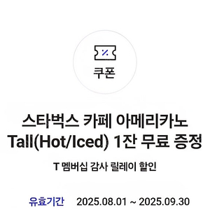 스타벅스 아메리카노 판매합니다