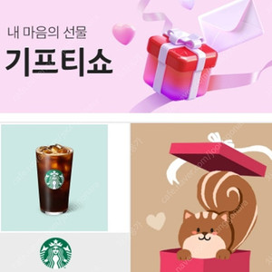스타벅스 아메리카노 스벅 3.7 (6매있음)