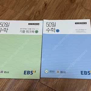 새책 22개정 50일수학 상, 50일수학 기출워크북 상 총2권 택포 14000원