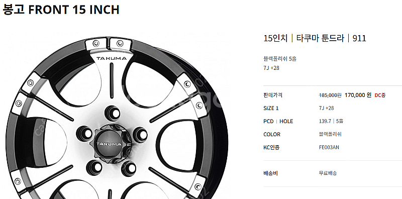 15인치 기아 봉고3 2륜 차량용 알로이 휠 팔아요--4