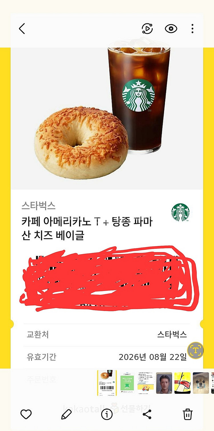 스타벅스 아메리카노 + 베이글--0