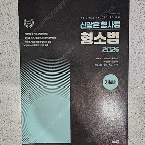 신광은 형소법 공판 기본서