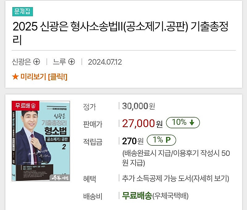 신광은 형소법 공소제기/공판 기출총정리--1