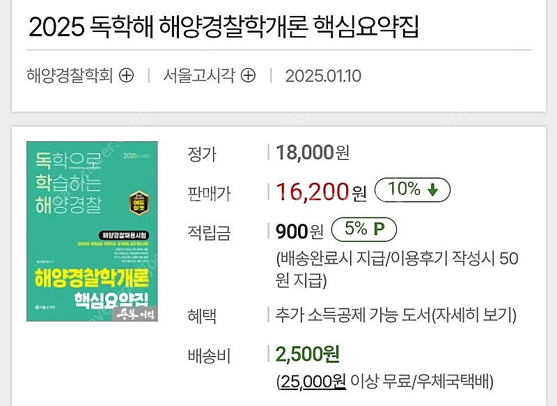 독학해 해양경찰학개론 핵심요약집--1