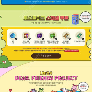 로스트아크 로아 모코코 도미노피자 콜라보 쿠폰
