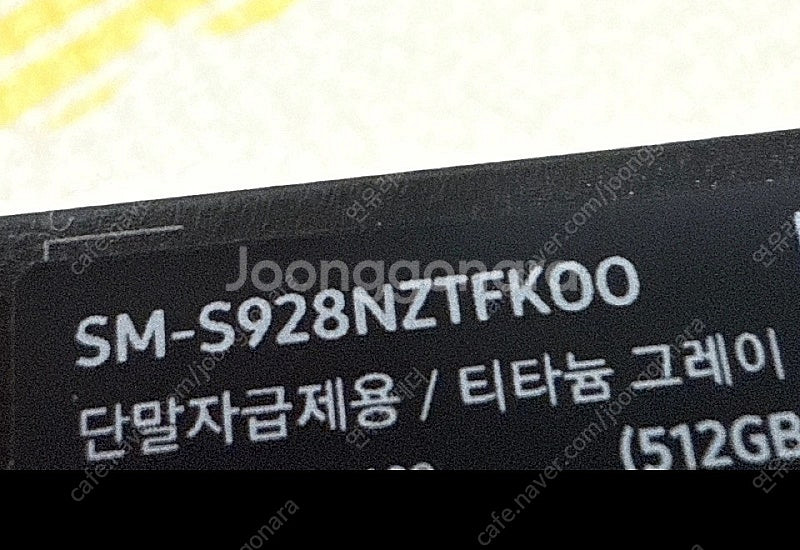 갤럭시s24울트라 512G 자급제 미개봉--6