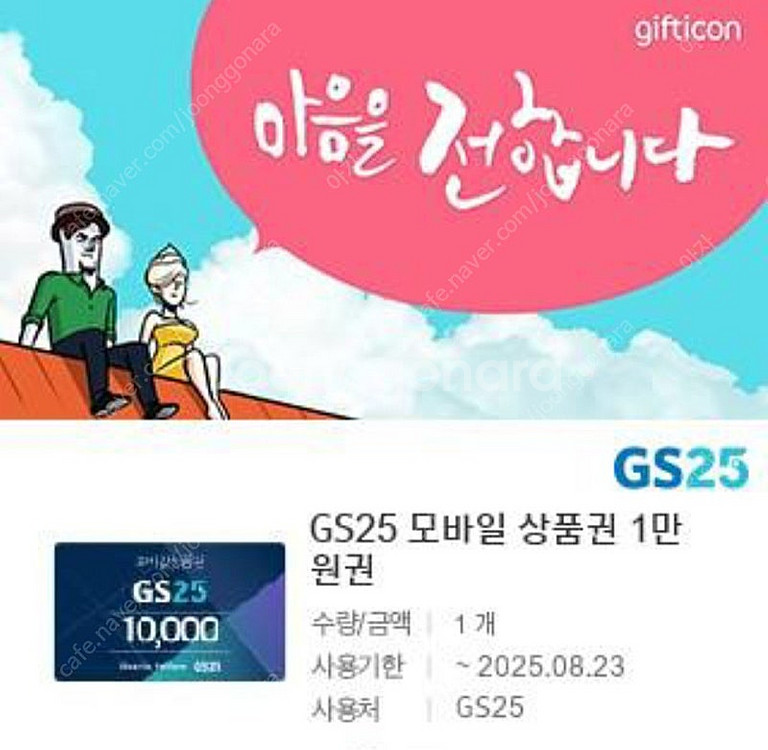 GS편의점 기프티콘 10000원 판매합니다--0