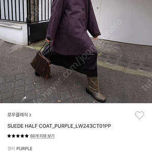 로우클래식 스웨이드 하프 코트 퍼플