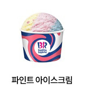 배스킨라빈스 파인트