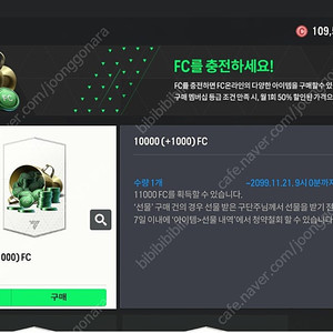 FC온라인 , 피파4, FC 선물식 10만원 -> 85000원에 팝니다