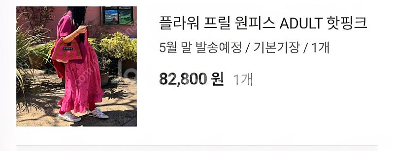 아이에머 플라워 프릴 원피스 어덜트 핫핑크 기본기장--6