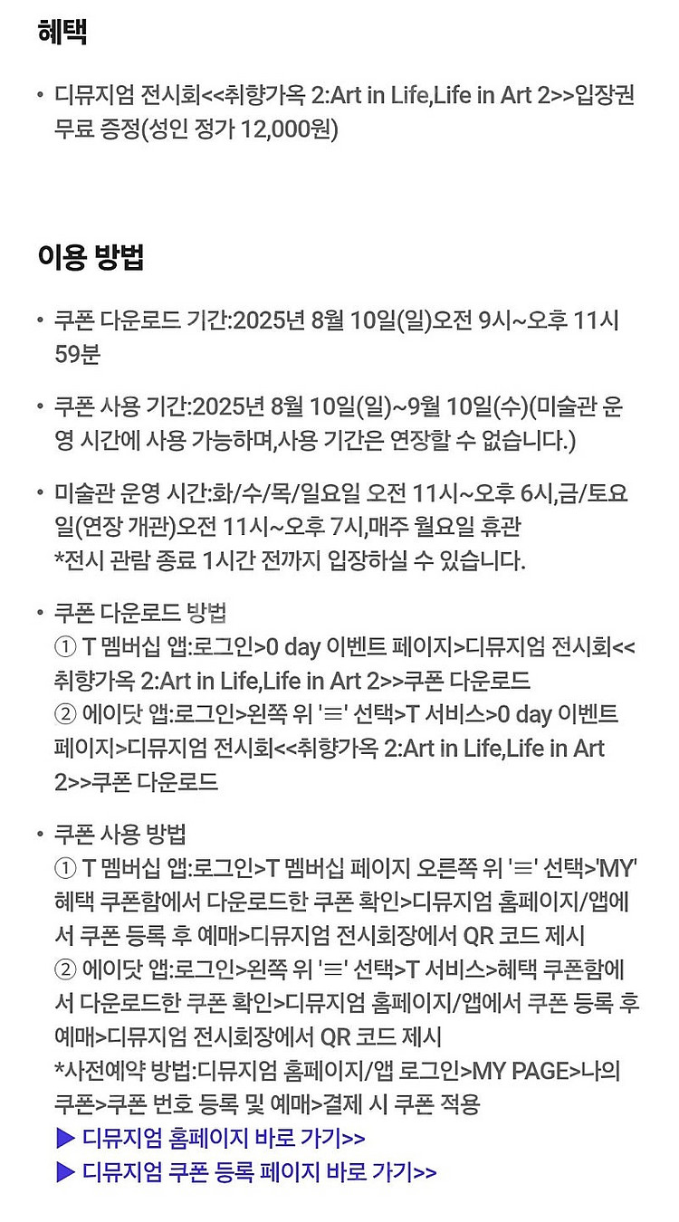 (장당 3900원) 디뮤지엄 전시회 '취향가옥 2: A...--1