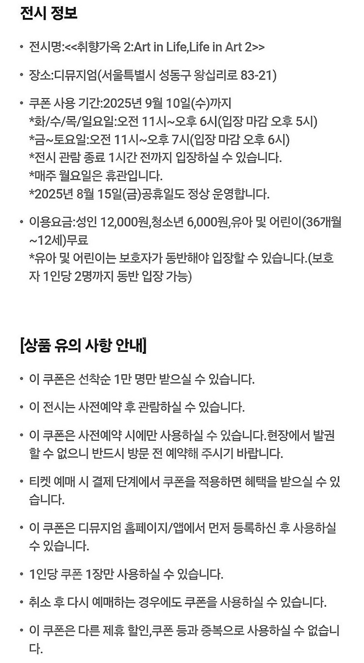 (장당 3900원) 디뮤지엄 전시회 '취향가옥 2: A...--2