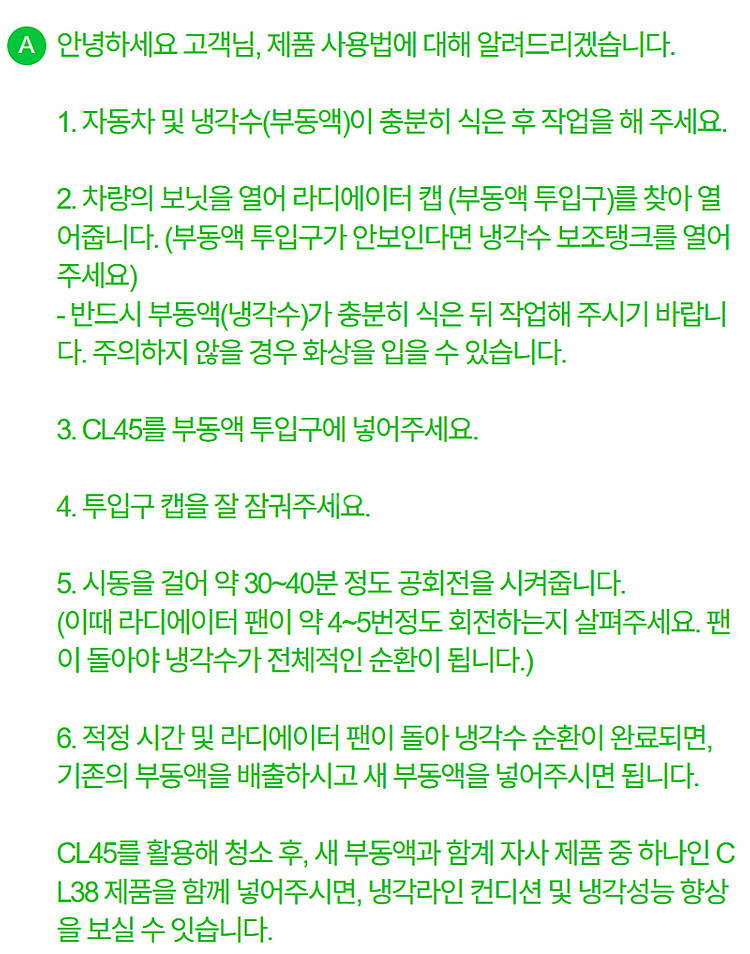 자동차 냉각라인 세정제2개(CL45)--1