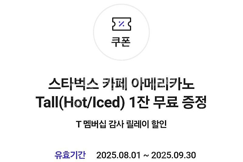 스타벅스 아이스 아메리카노--0