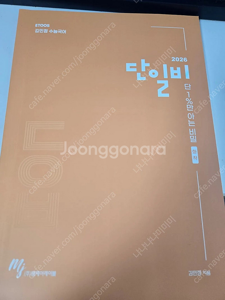 국어 김민정 화작 단일비--0