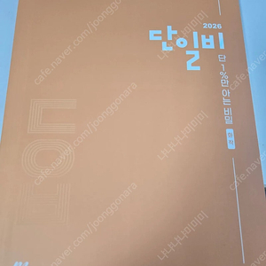 국어 김민정 화작 단일비