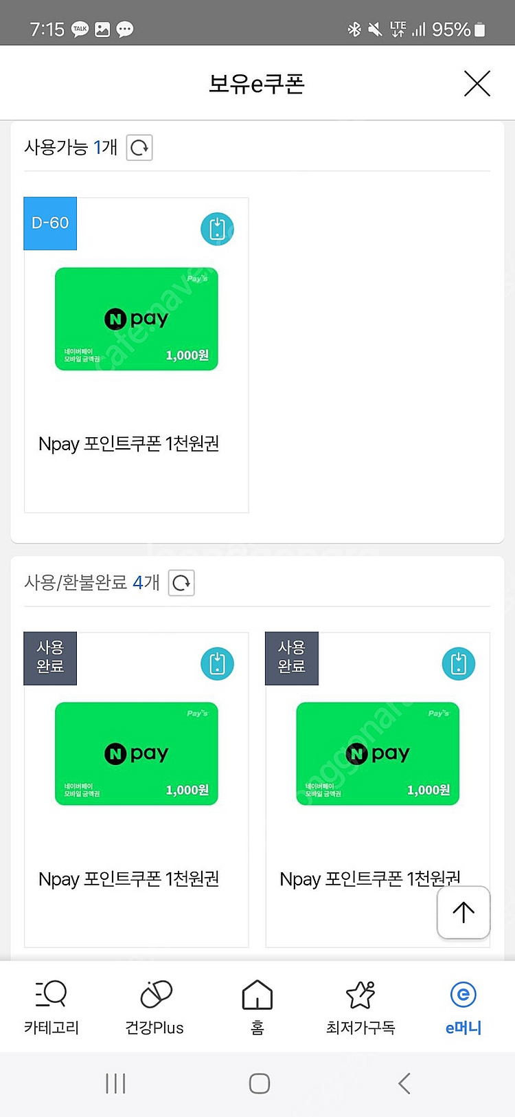 네이버페이 포인트 천원쿠폰 팝니다 900원--0