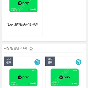 네이버페이 포인트 천원쿠폰 팝니다 900원