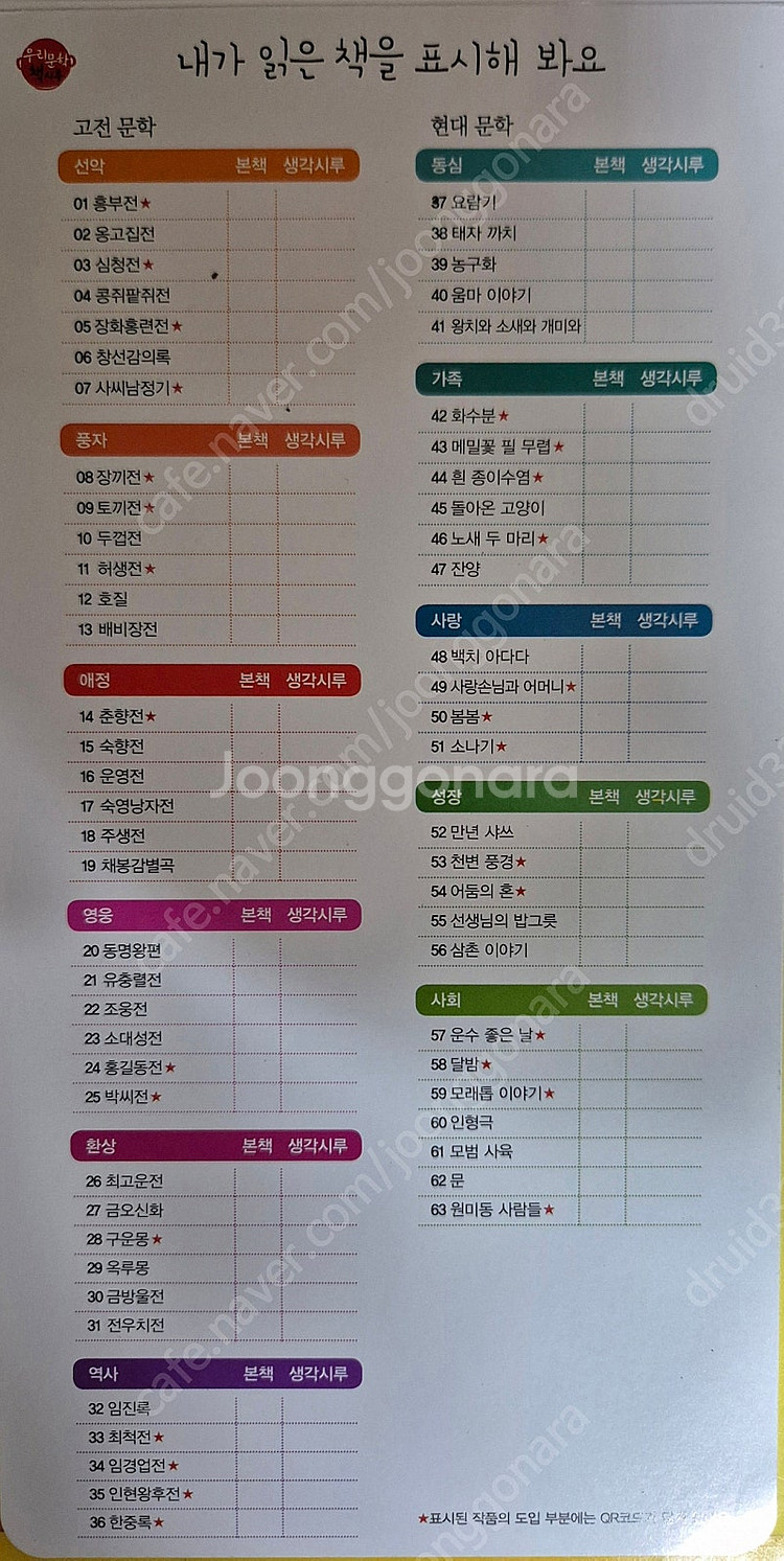 택포)그레이트북스 우리문학 책시루 63권전권 + 정답과...--2