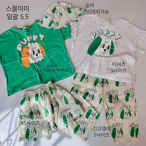 스몰미미 s사이즈 5종 일괄