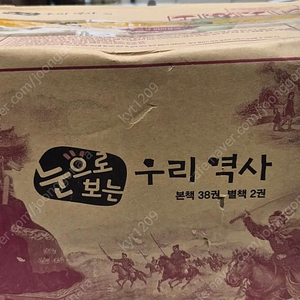 택포)미개봉 - 눈으로 보는 우리역사, 눈으로 보는 세계고전, 눈으로 보는 과학, 호시탐탐 과학,