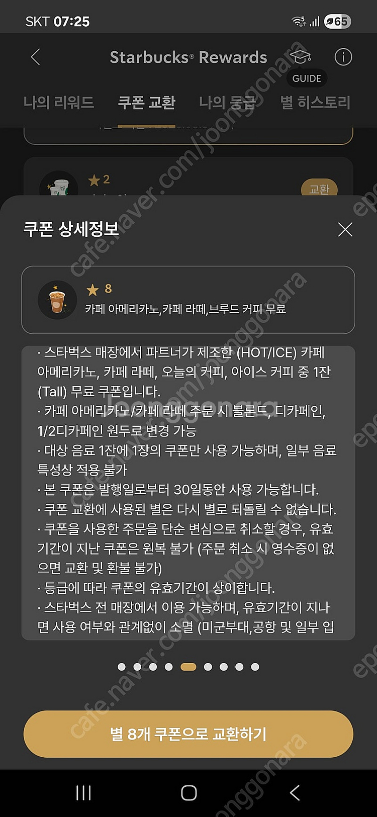 스타벅스 별 8개 별쿠폰 아메리카노 / 카페 라떼 장당...--0