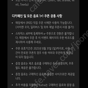 스타벅스 DT점 한정 모든음료 1+1 장당 800원(4장), 디카페인 1+1 600원(4장)에 팔아요. (8월 31일까지)