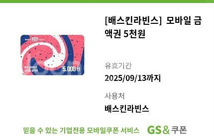 배라 베라 배스킨라빈스 5천원권 기프티콘--0