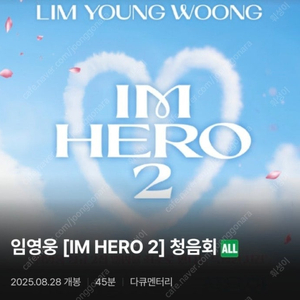 [임영웅] 임영웅 청음회 CGV 강남